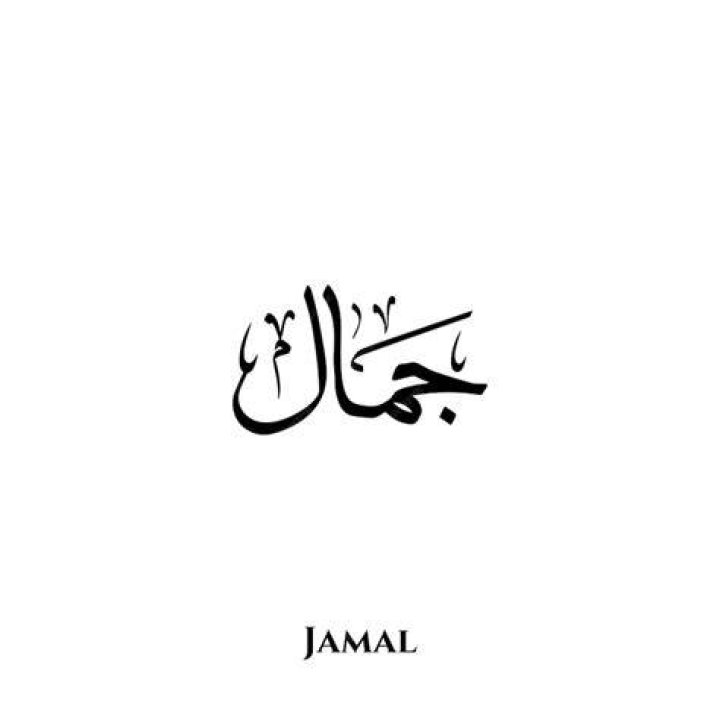 Jamal